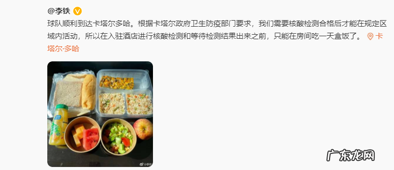 国足顺利抵达多哈,李铁晒出隔离餐,主动将公务舱让给队员获赞