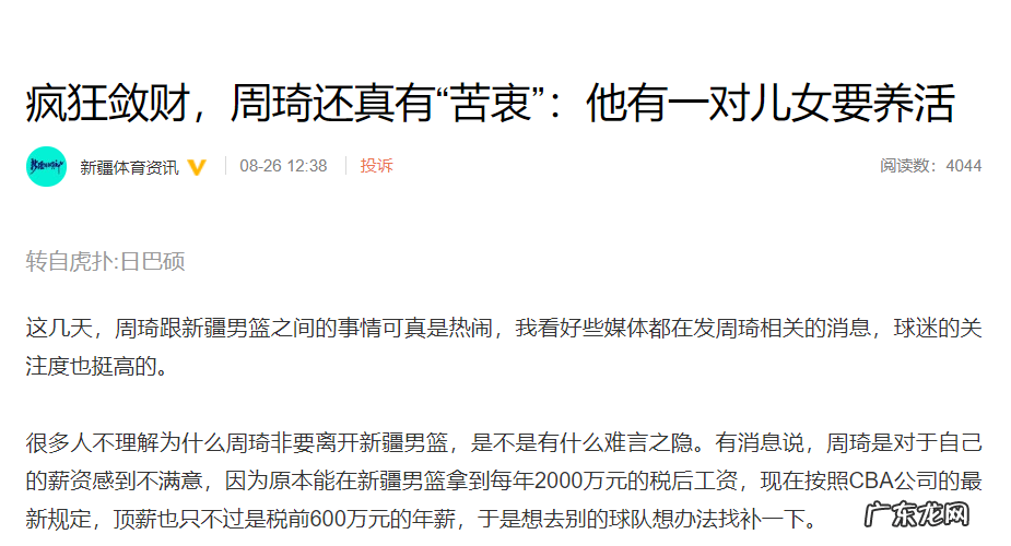 疯狂互撕!周琦举报新疆男篮签阴阳合同 新疆媒体:喂不熟