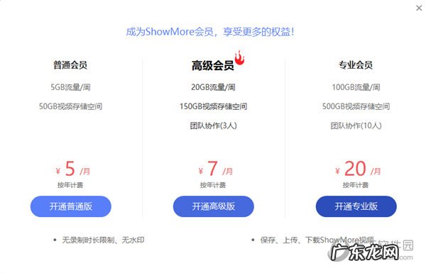 ShowMore怎么关掉水印