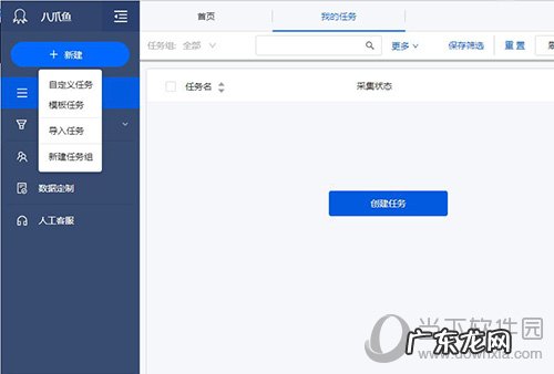 八爪鱼软件的自定义采集工作方式下 八爪鱼采集器自定义怎么用
