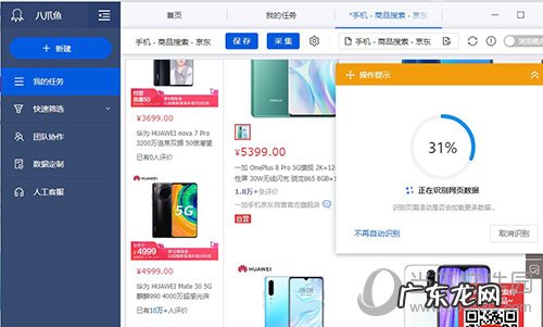 八爪鱼软件的自定义采集工作方式下 八爪鱼采集器自定义怎么用