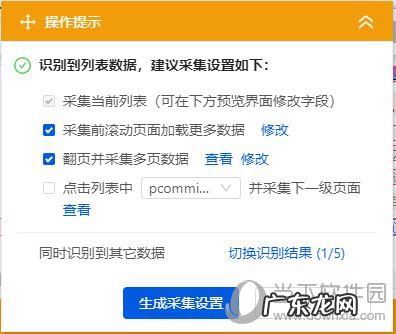 八爪鱼软件的自定义采集工作方式下 八爪鱼采集器自定义怎么用