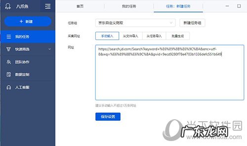 八爪鱼软件的自定义采集工作方式下 八爪鱼采集器自定义怎么用