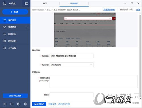 八爪鱼采集器能采集哪些信息 八爪鱼采集器如何使用