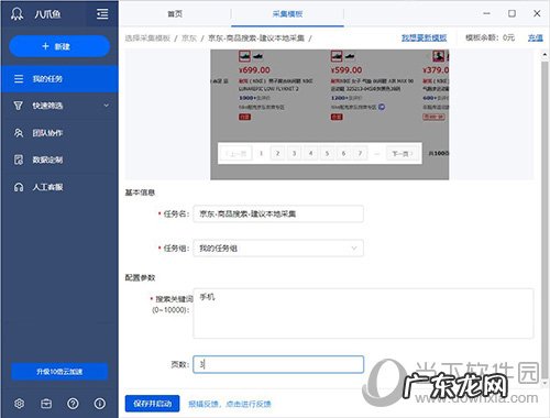 八爪鱼采集器能采集哪些信息 八爪鱼采集器如何使用