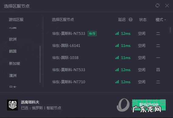 逃离塔科夫欧服加速器 腾讯网游加速器怎么加速逃离塔科夫