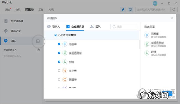 welink个人怎么注册 WeLink怎么创建团队