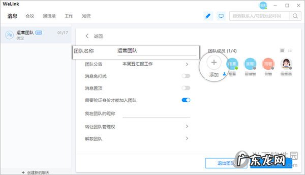 welink个人怎么注册 WeLink怎么创建团队