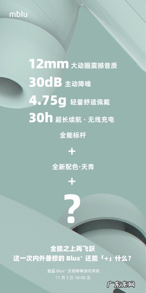 魅蓝Blus+主动降噪耳机预售 天青配色30dB主动降噪