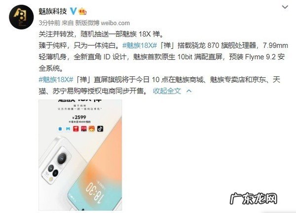 魅族18X“禅”配色正式开售!一体纯白设计2599元起