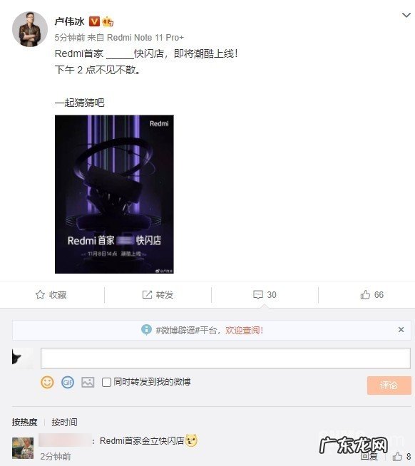 卢伟冰宣布Redmi首家“XX快闪店”将上线 网友评论亮了