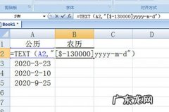 转换农历日期的公式 Excel公历日期转换为农历方法