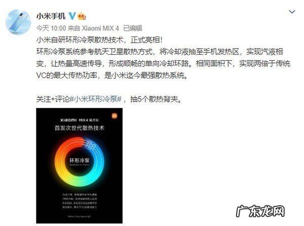 一图了解小米自研环形冷泵散热系统 技术细节公布！