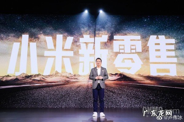 小米零售通被友商学去了怎么办?卢伟冰:价值观难学