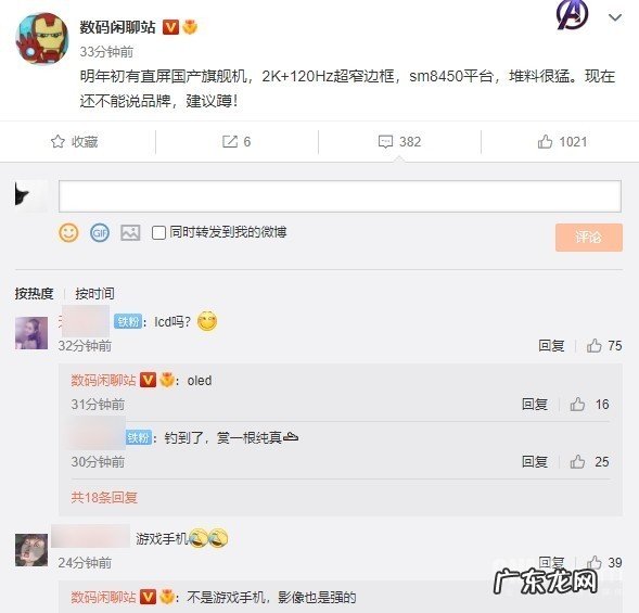 国产神秘直屏旗舰机曝光 2K屏+骁龙898 堆料很猛