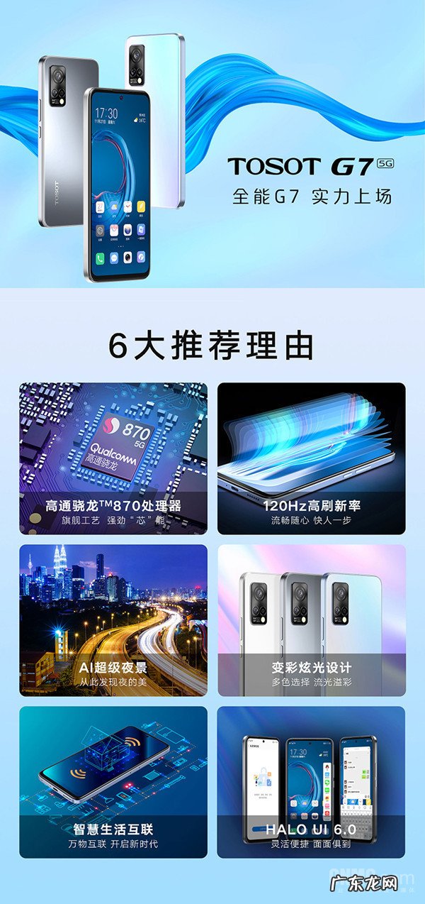 格力TOSOT G7新机发布 骁龙870加持128G版售2959元