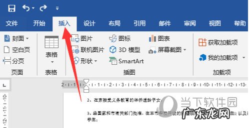 word如何设置页码从某一页开始 Word2019怎么设置页码从某页开始