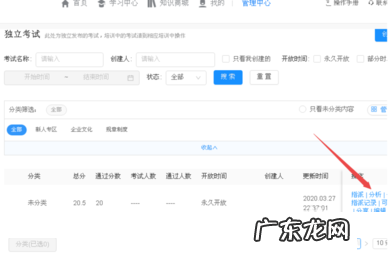 钉钉上课数据怎么导出 钉钉云课堂怎么导出考试成绩