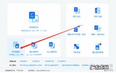 迅捷pdf转换器怎么把图片转换成文字 烁光PDF转换器怎么把PDF转为图片