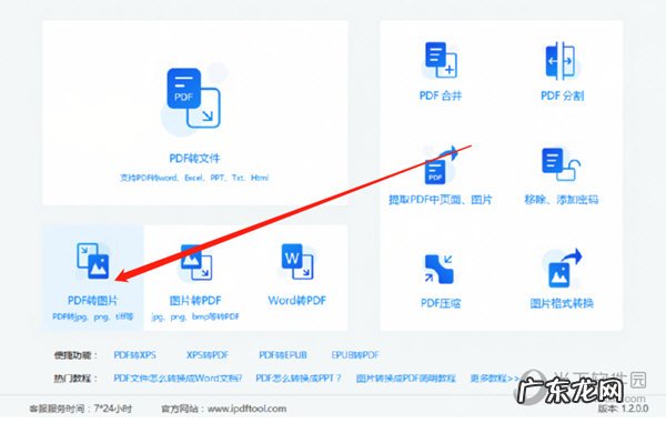 迅捷pdf转换器怎么把图片转换成文字 烁光PDF转换器怎么把PDF转为图片