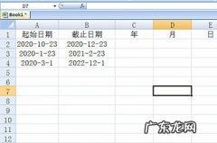 excel怎么计算日期间隔分钟 Excel怎么计算日期间隔