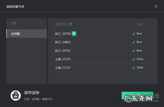 奇游怎么加速装甲战争