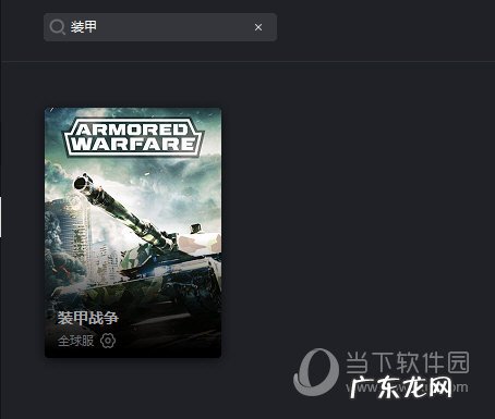 奇游怎么加速装甲战争