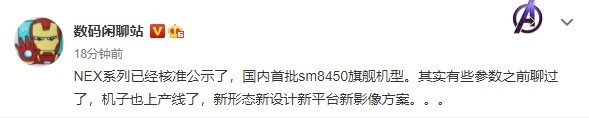 新一代vivo NEX终于要来了?或已在生产 采用全新设计