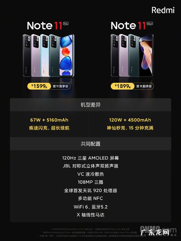 一图了解Redmi Note 11 Pro系列差异 唯一的区别在这
