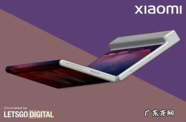 小米全新折叠屏曝光!折叠方式有点意思 或明年发布