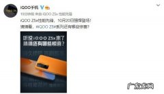 iQOO Z5x官宣！10月20日强悍登场 续航持久配备高刷