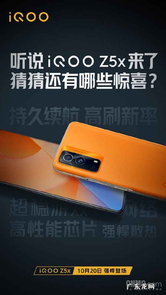 iQOO Z5x官宣!10月20日强悍登场 续航持久配备高刷