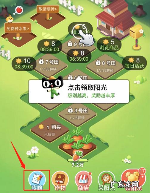 淘宝芭芭农场怎么升级?怎么升级快?