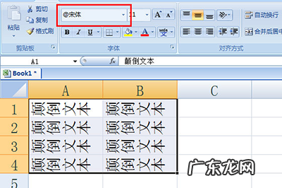 excel怎么将文字倒置 Excel字体怎么倒过来