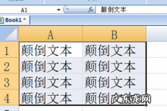 excel怎么将文字倒置 Excel字体怎么倒过来