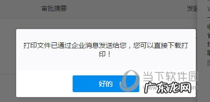 钉钉审批流程怎么打印 钉钉审批怎么打印