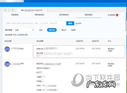 钉钉审批流程怎么打印 钉钉审批怎么打印