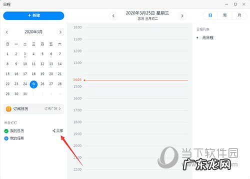 钉钉 日程 钉钉日程怎么共享