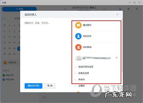 钉钉 日程 钉钉日程怎么共享
