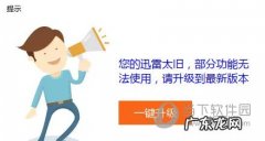 禁止迅雷自动升级 迅雷极速版怎么禁止自动更新