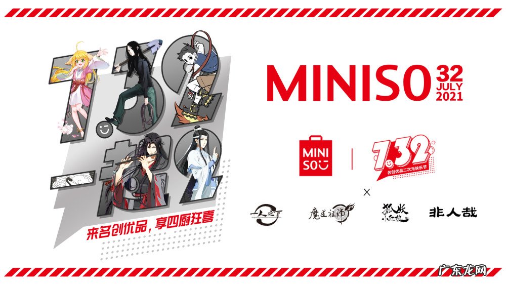 名创优品发布2022财年Q1财报:净利润率创6个季度以来新高