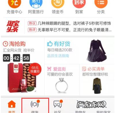 微淘在哪?怎么进入?