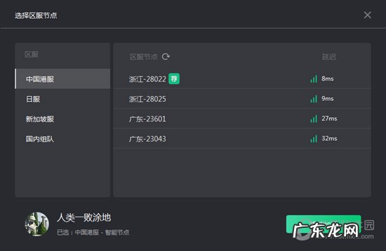奇游网游加速器 奇游加速器加速人类一败涂地方法