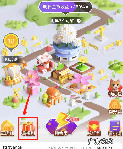 淘金币怎么兑换红包?为什么兑换的红包用不了?