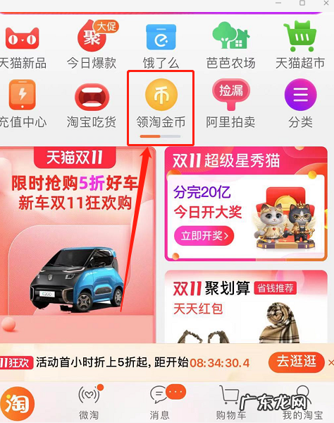 淘金币怎么兑换红包?为什么兑换的红包用不了?