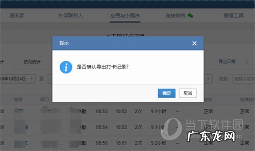 企业微信怎么导出考勤汇总 企业微信怎么导出考勤