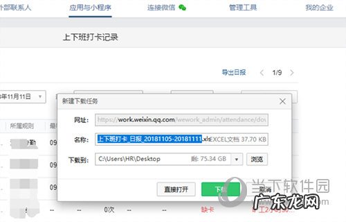 企业微信怎么导出考勤汇总 企业微信怎么导出考勤