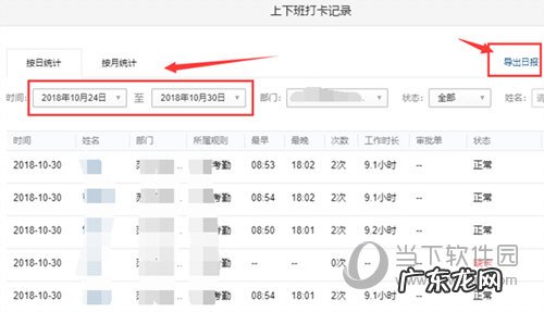 企业微信怎么导出考勤汇总 企业微信怎么导出考勤