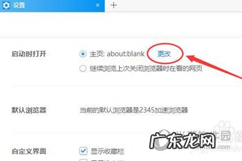 怎么更改2345浏览器主页 2345加速浏览器怎么设置主页