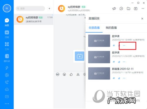 钉钉直播回放怎么下载设置了权限的视频 钉钉怎么设置视频权限